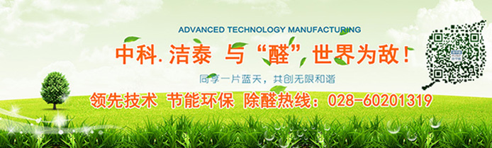 成都甲醛治理