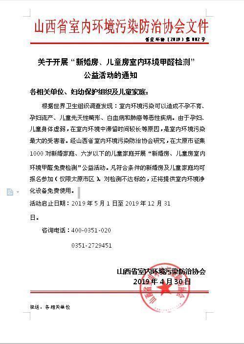 山西室內(nèi)環(huán)境,室內(nèi)甲醛檢測公益活動