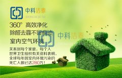 中科院推薦的除醛產(chǎn)品-中科潔泰除甲醛