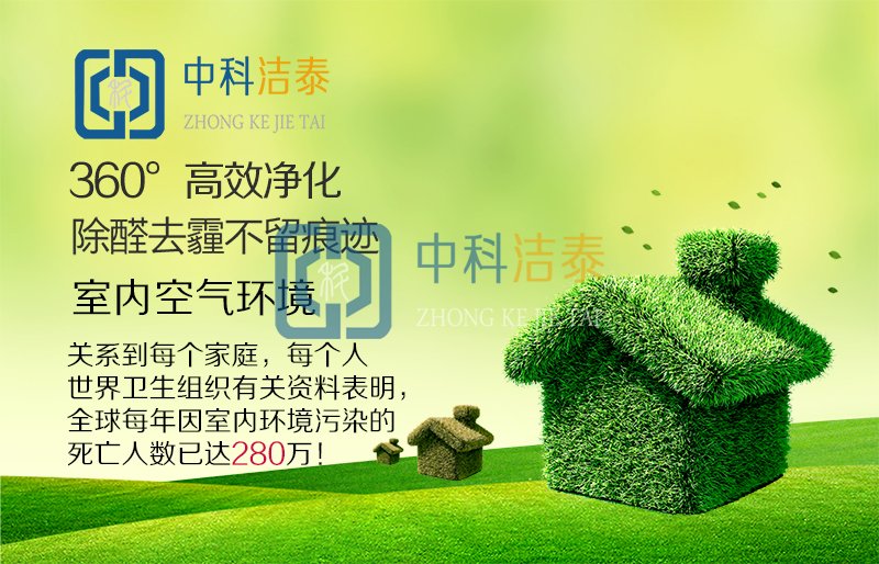 中科院除醛產品,成都除甲醛公司
